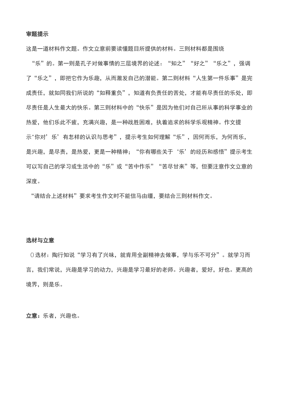 【中考真题】安徽卷：何为“乐”？何以为“乐”？名言组合类作文为你支招!_第2页