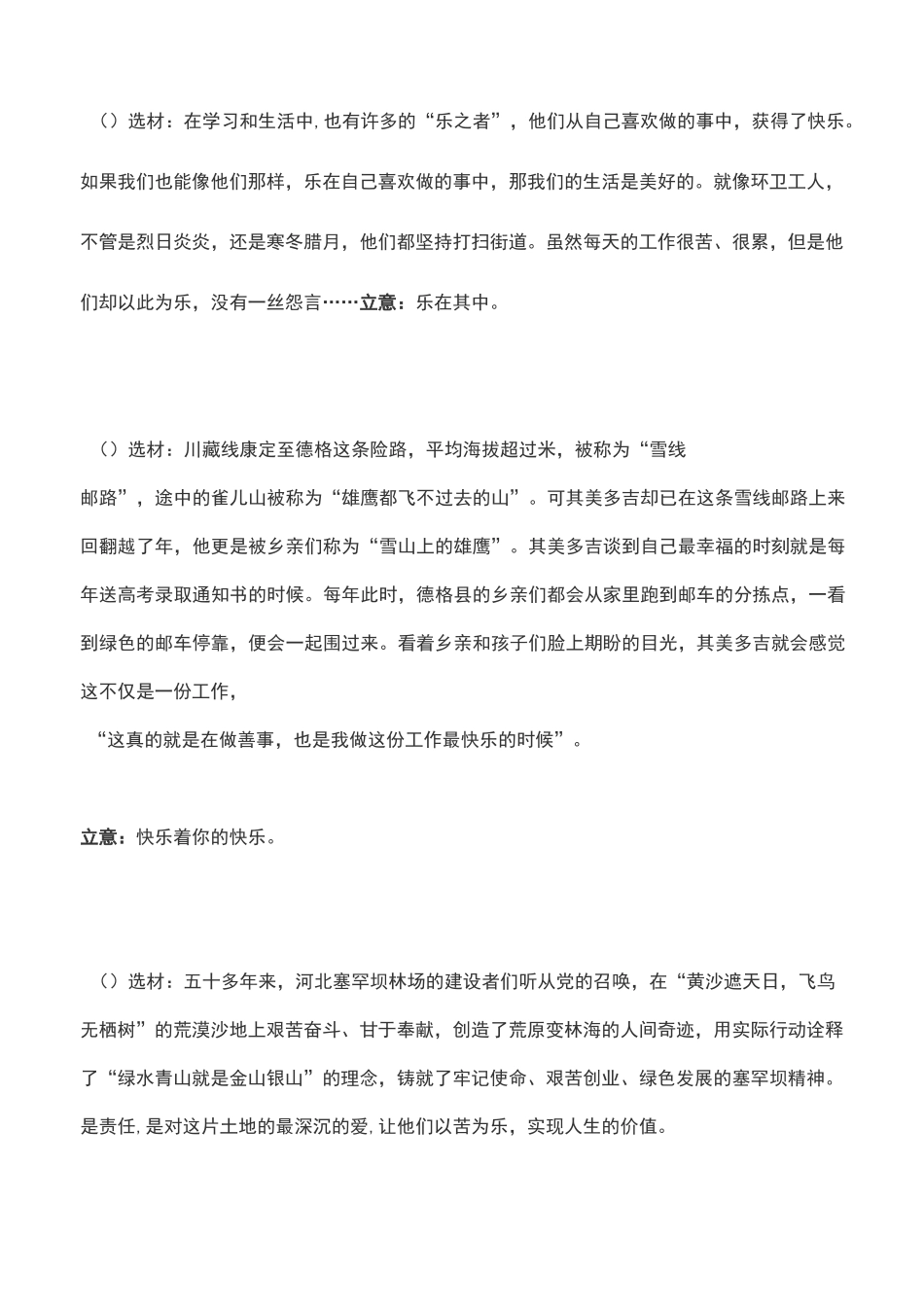 【中考真题】安徽卷：何为“乐”？何以为“乐”？名言组合类作文为你支招!_第3页