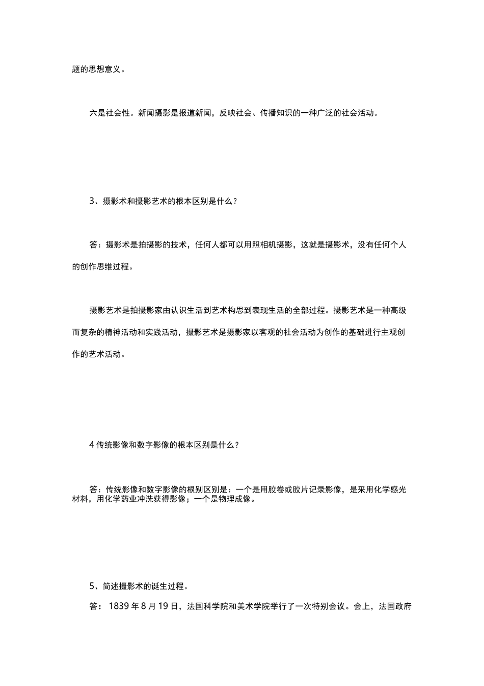 摄影记者面试_第2页