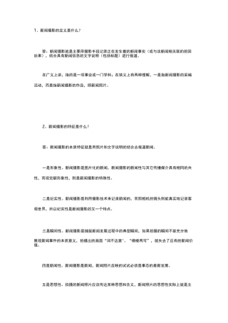 摄影记者面试