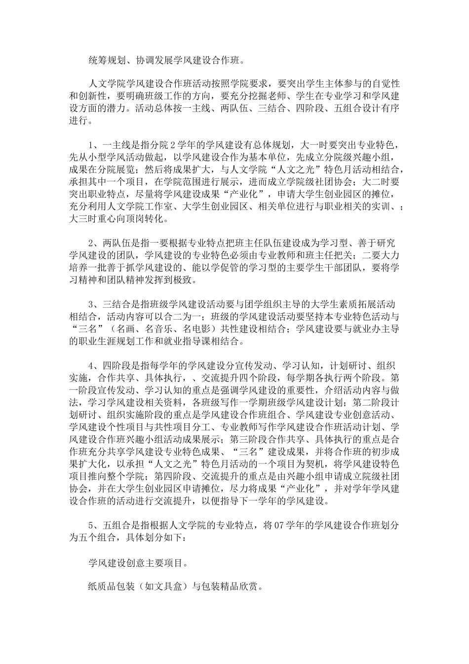 学风建设活动方案(最新)_第2页