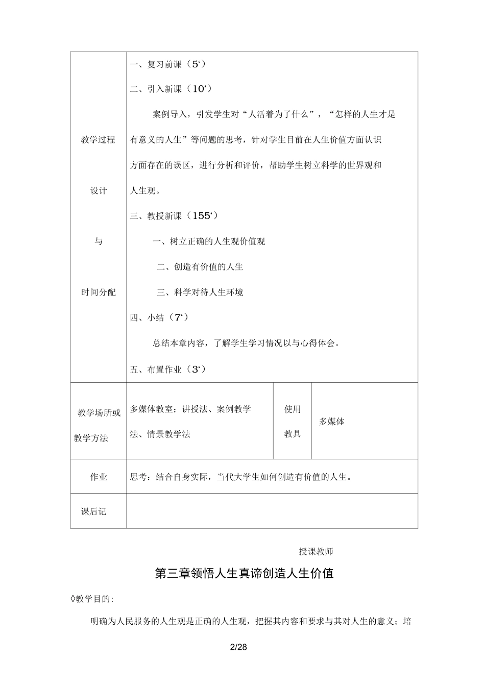 领悟人生真谛创造人生价值教案_第2页