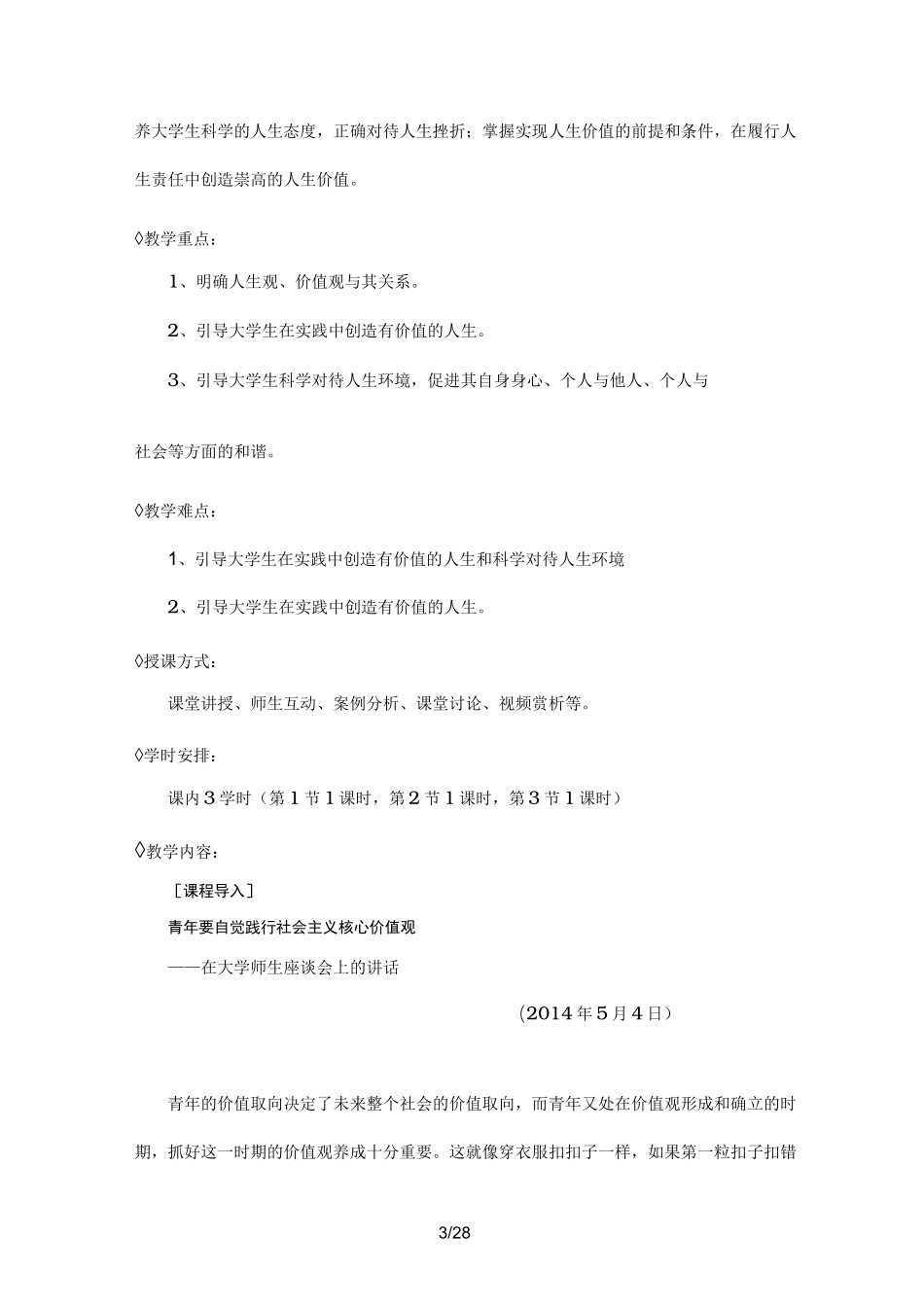 领悟人生真谛创造人生价值教案_第3页