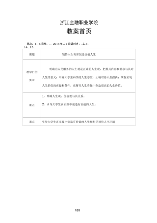 领悟人生真谛创造人生价值教案