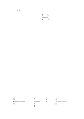 人教版五年级数学下册异分母分数加减法综合练习题120