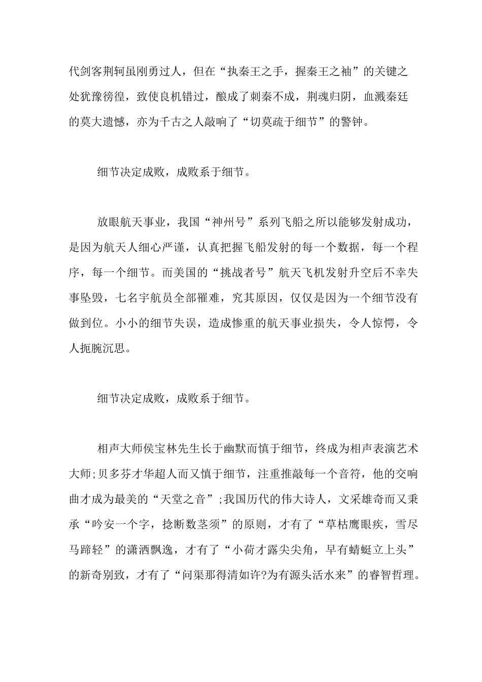 中小学综合素质作文范文_第2页