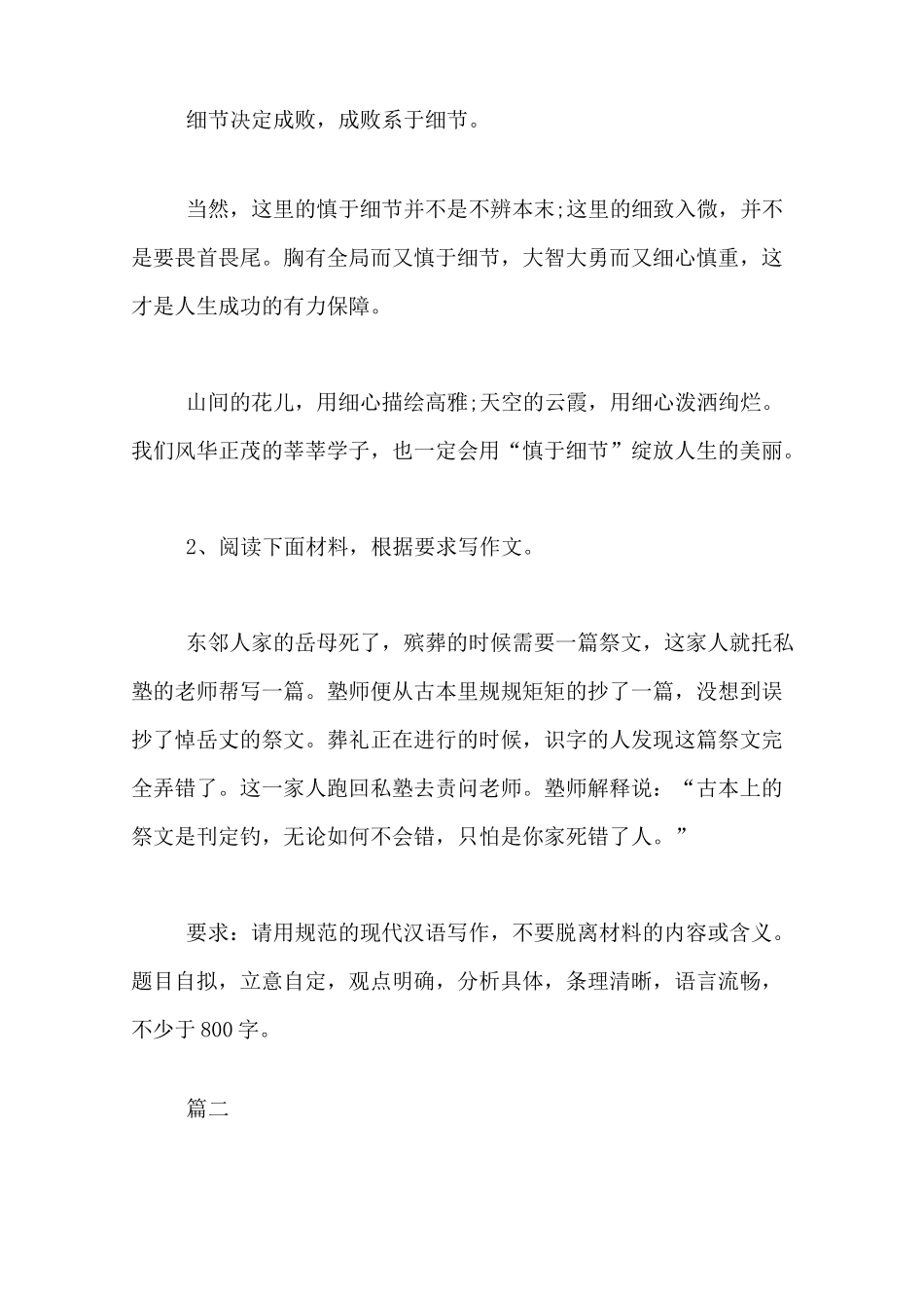 中小学综合素质作文范文_第3页