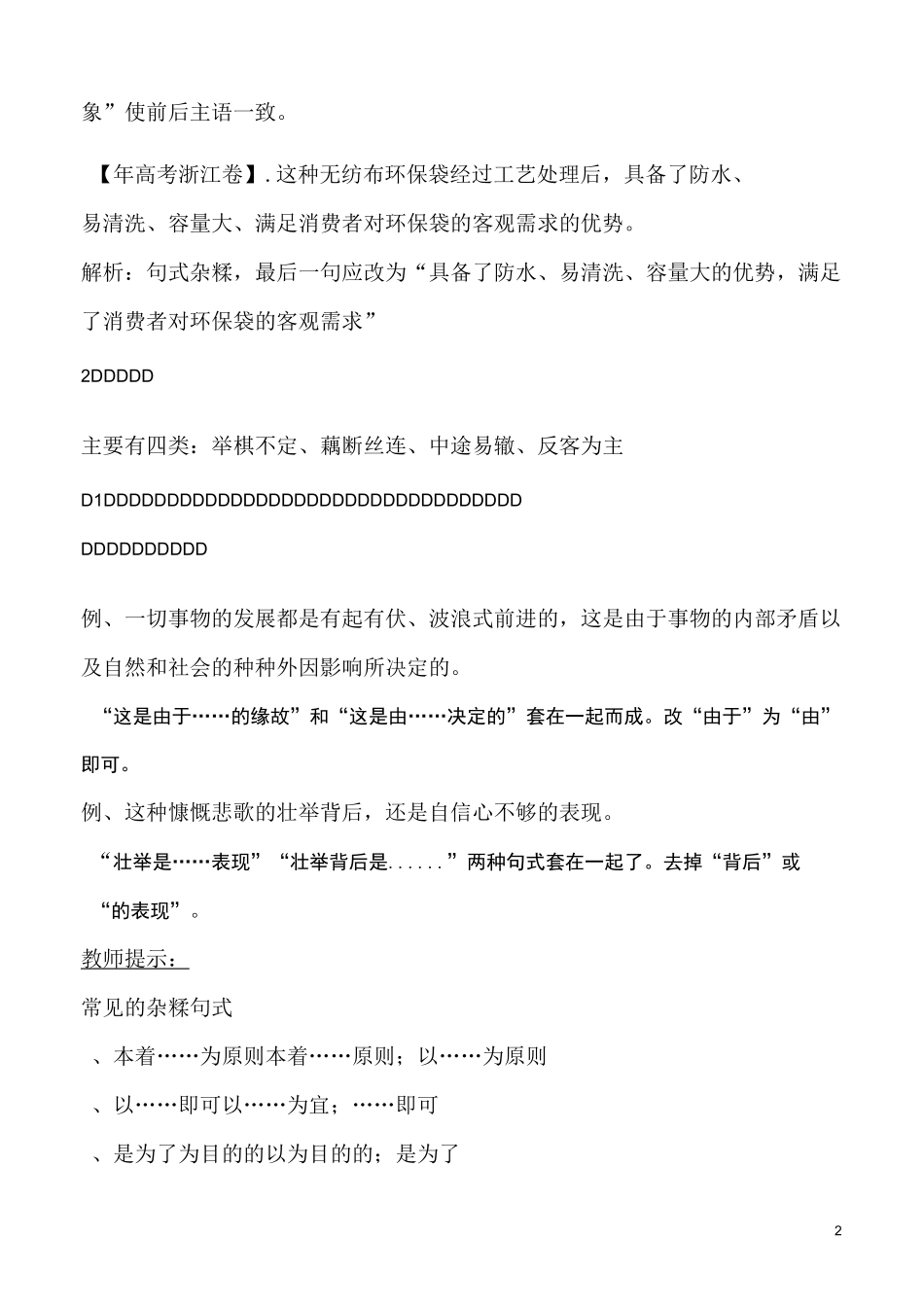 《“辨析并修改病句”之结构混乱》教学设计_第2页