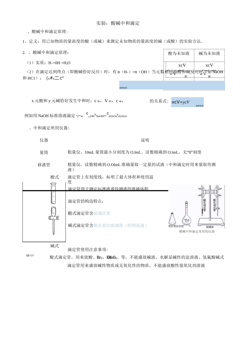 酸碱中和滴定实验_第1页