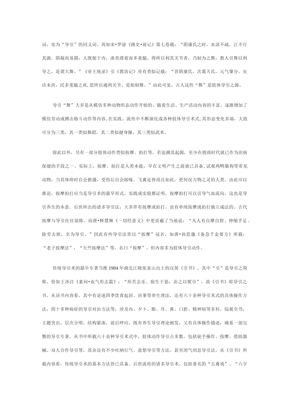 中国古代导引术概述_第2页