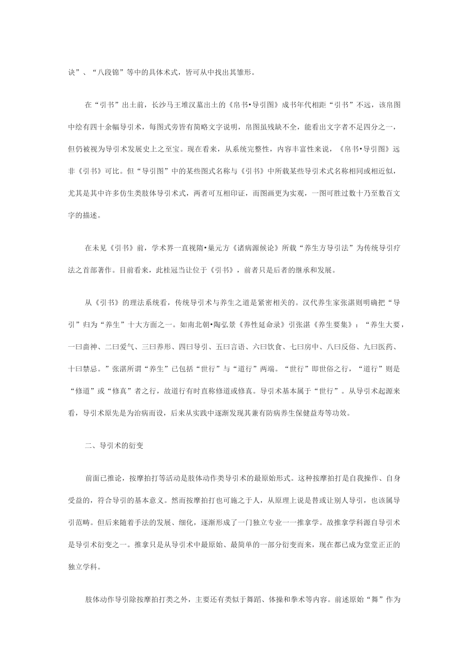 中国古代导引术概述_第3页