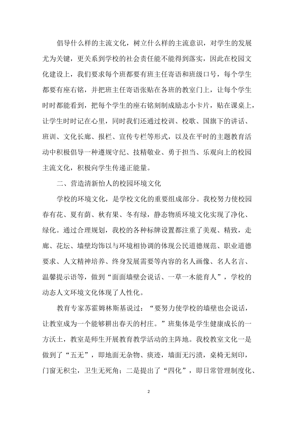 中职教师德育工作总结_第2页