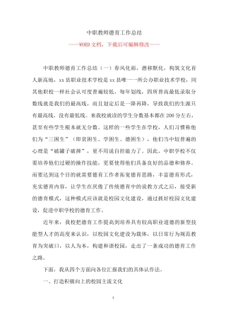 中职教师德育工作总结