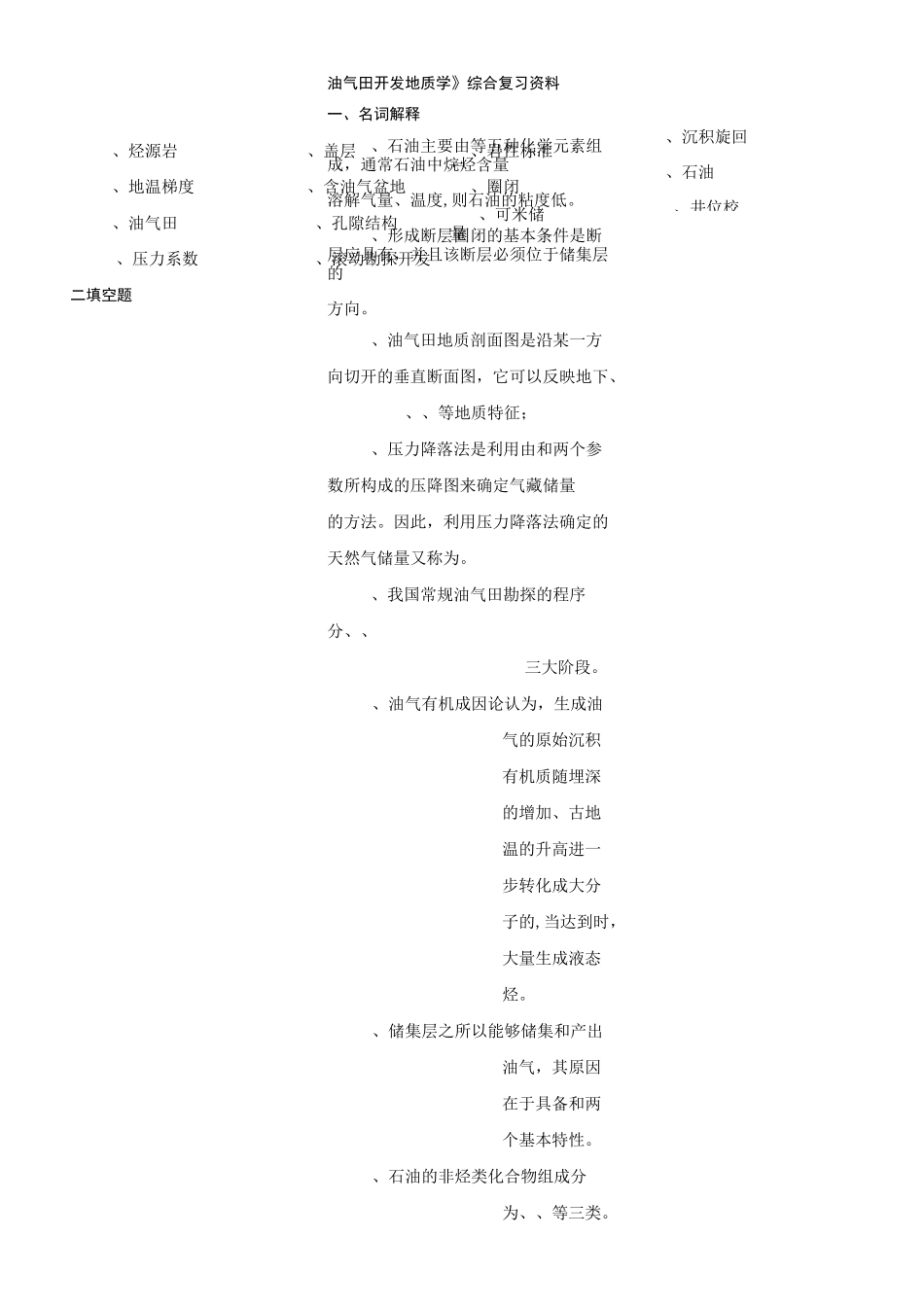油气田开发地质学_第1页