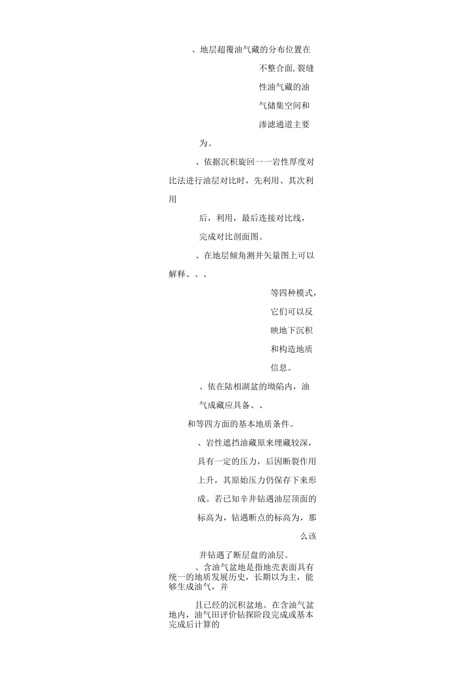 油气田开发地质学_第2页