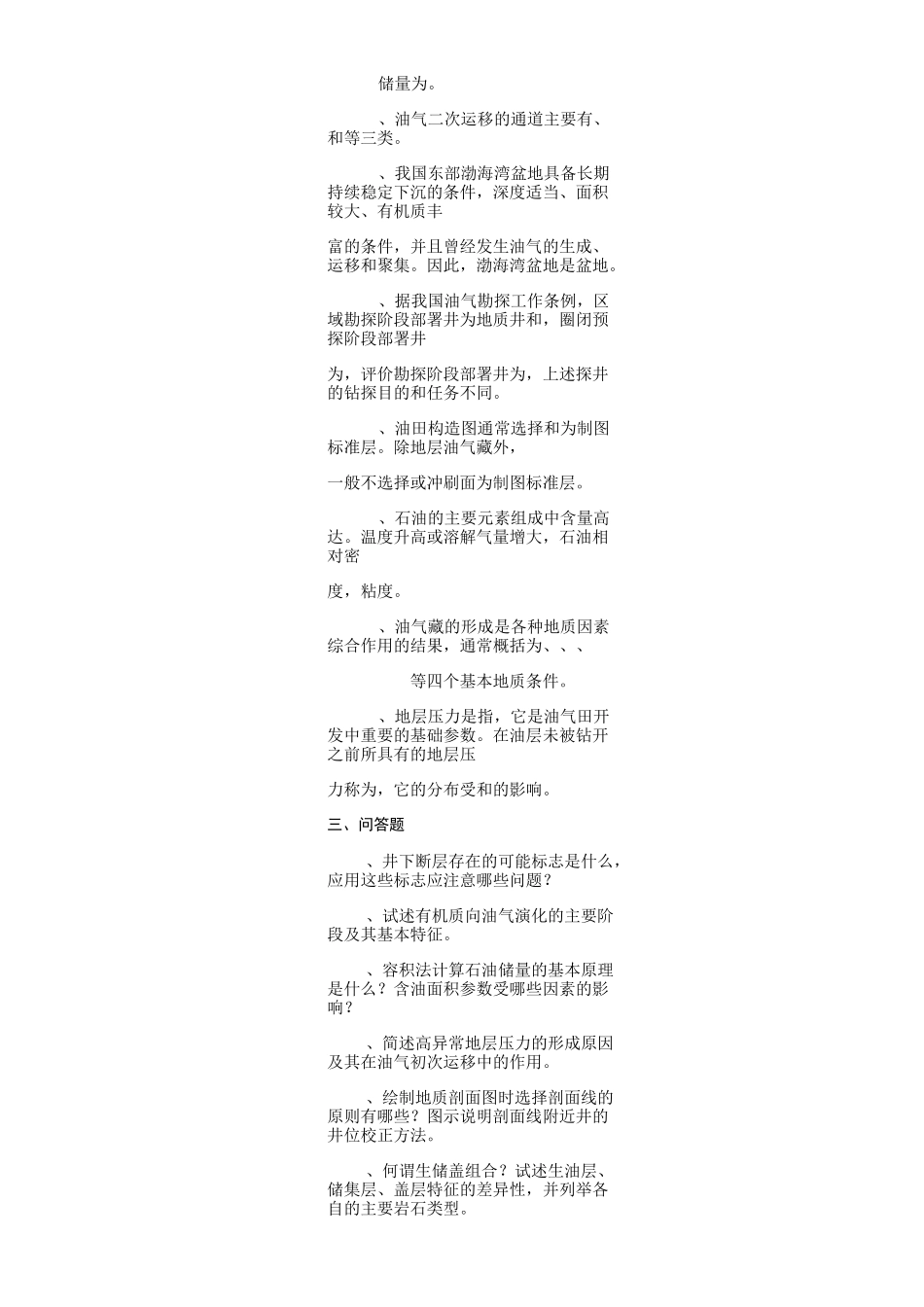 油气田开发地质学_第3页