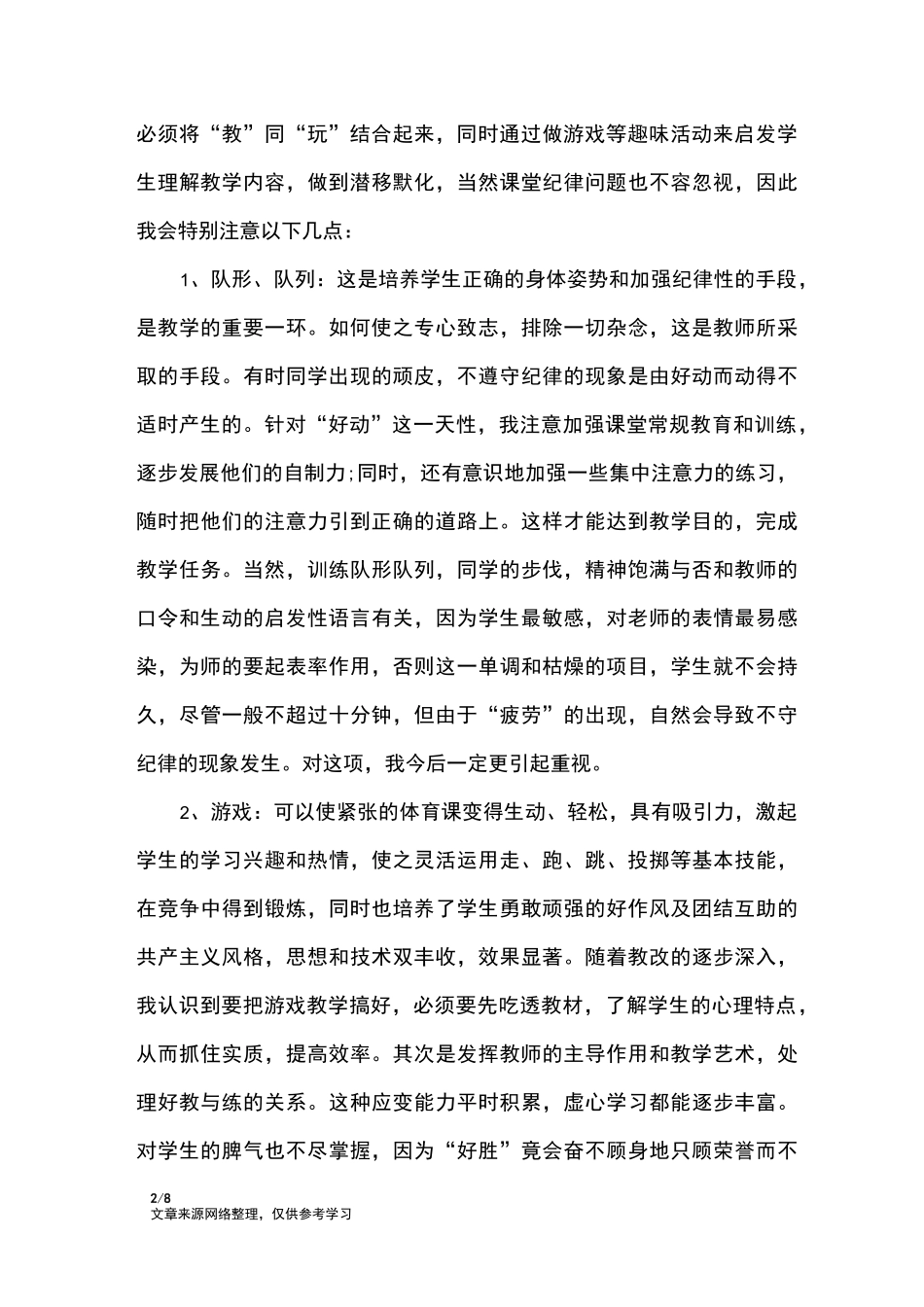 初中体育教学反思_教学反思_第2页