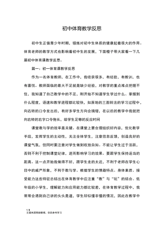 初中体育教学反思_教学反思