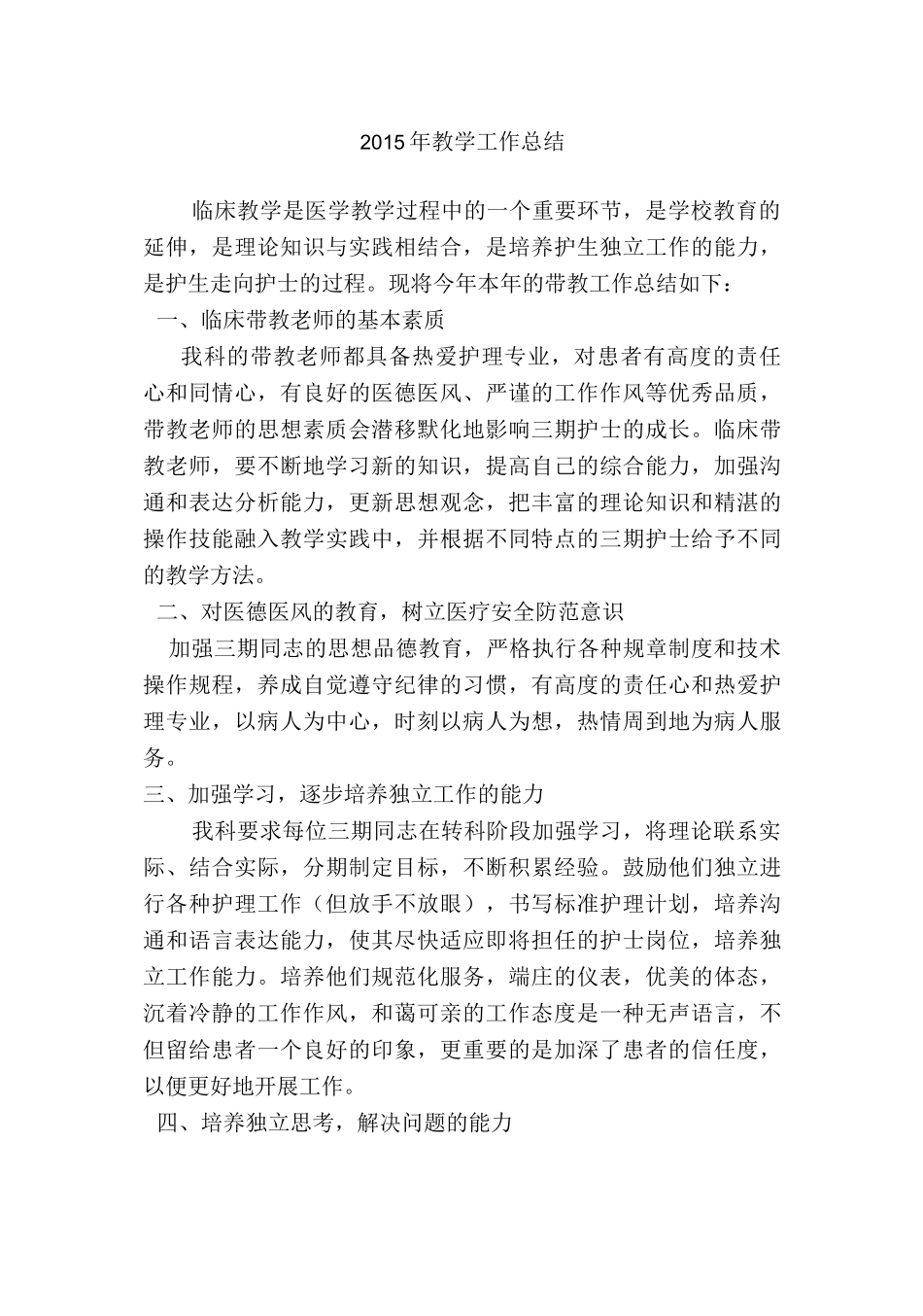 实习带教工作总结_第1页