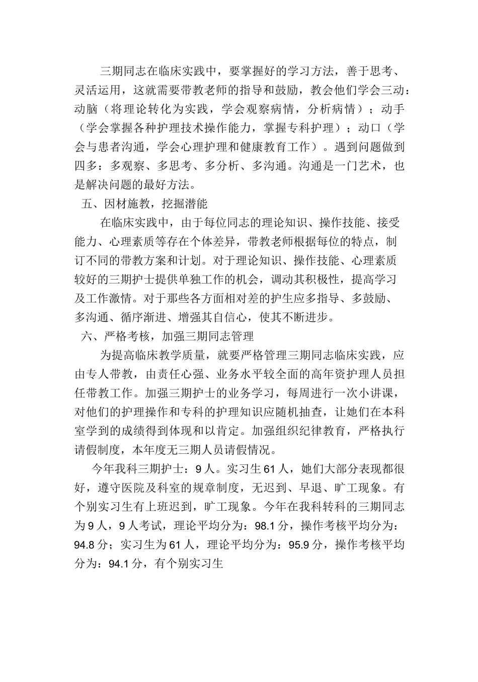 实习带教工作总结_第2页