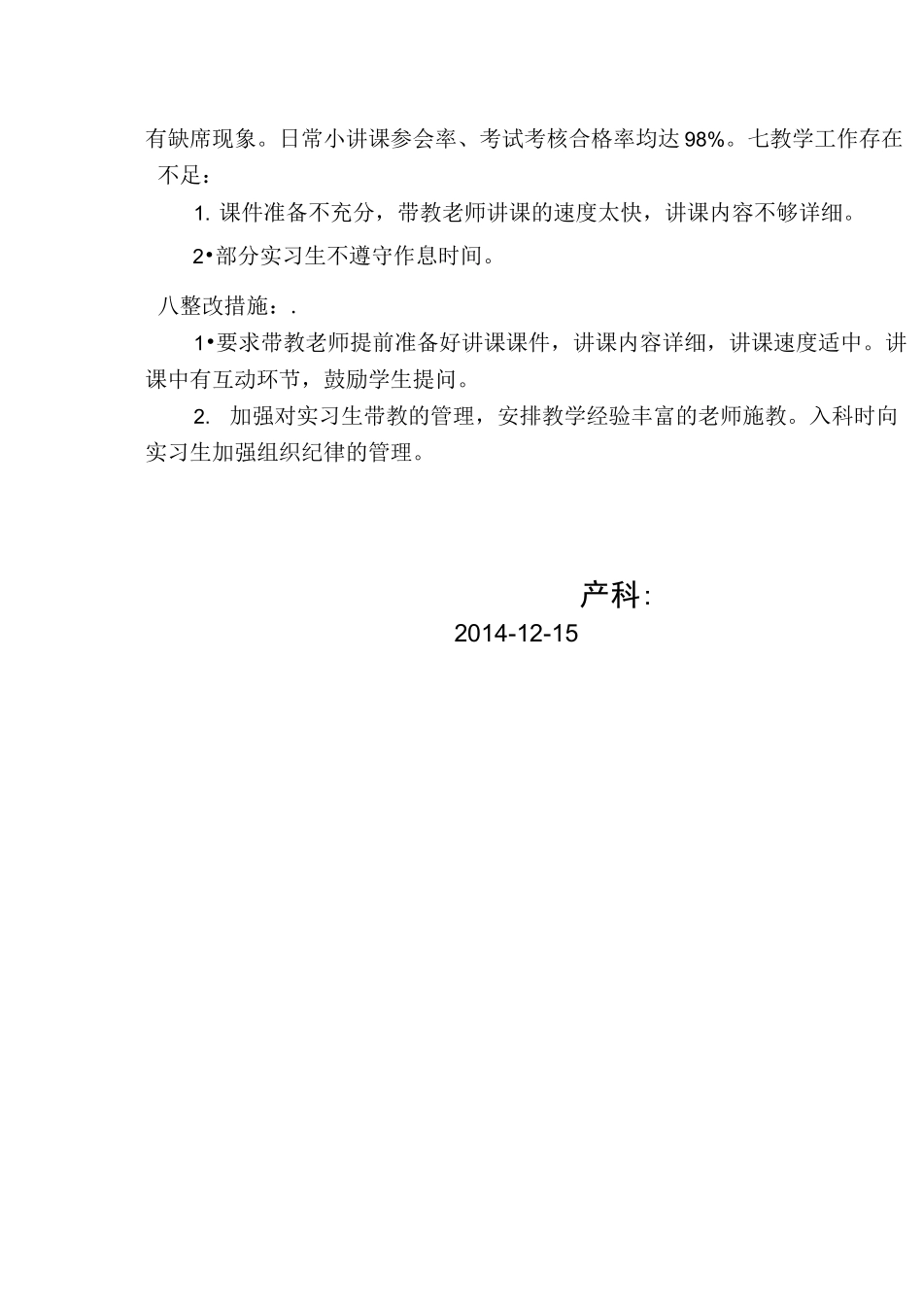 实习带教工作总结_第3页