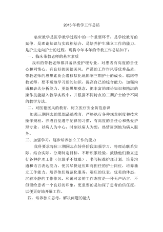 实习带教工作总结