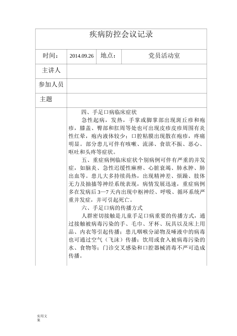 疾病防控会议记录簿_第2页