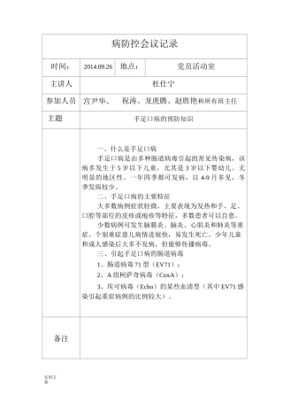 疾病防控会议记录簿
