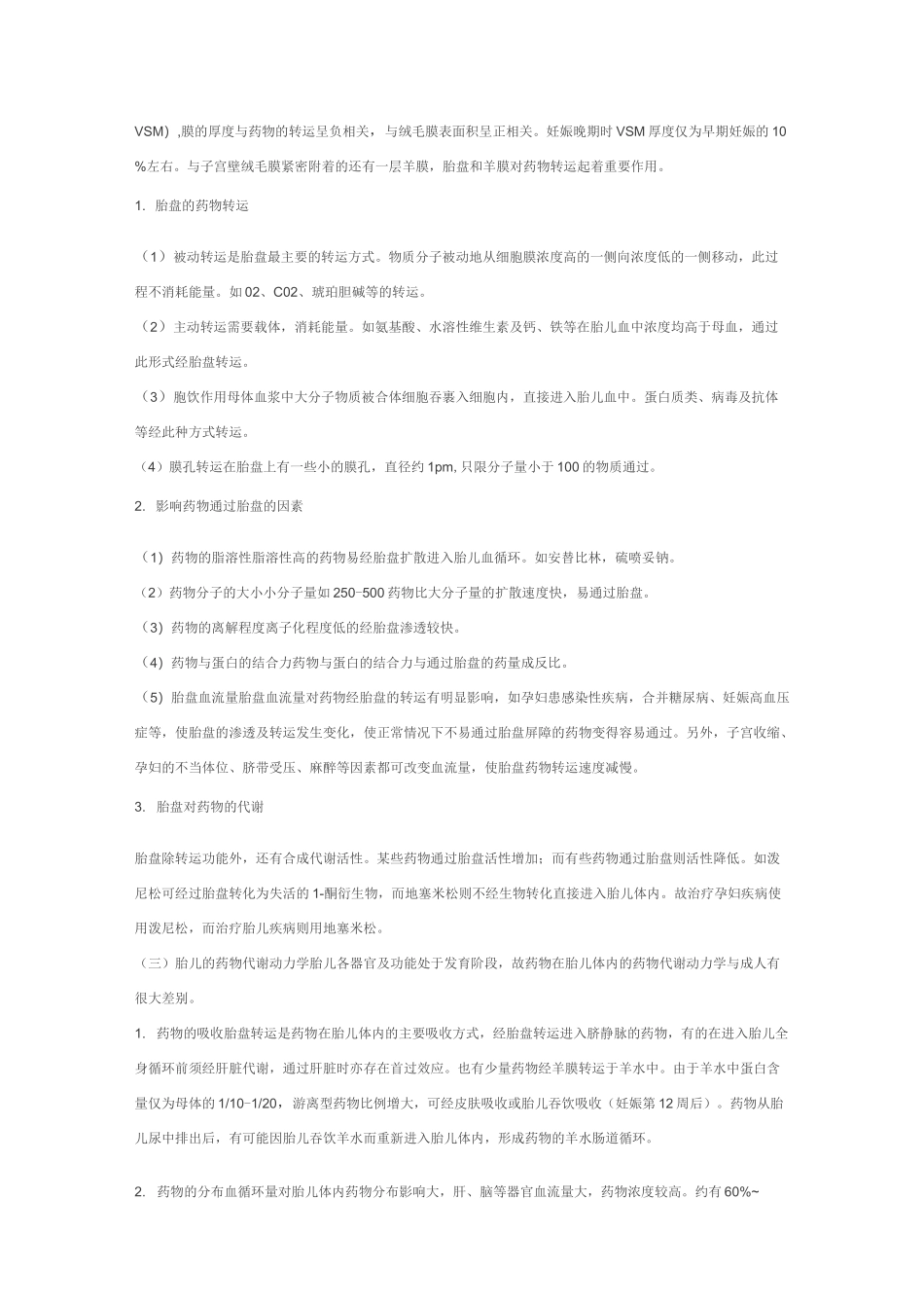 妊娠期、哺乳期合理用药原则_第2页