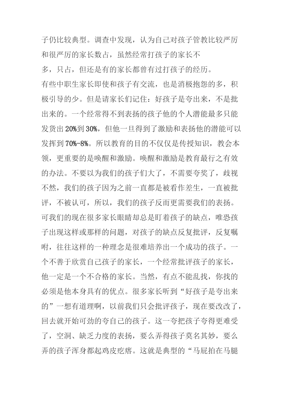 怎样做好中职家长_第2页