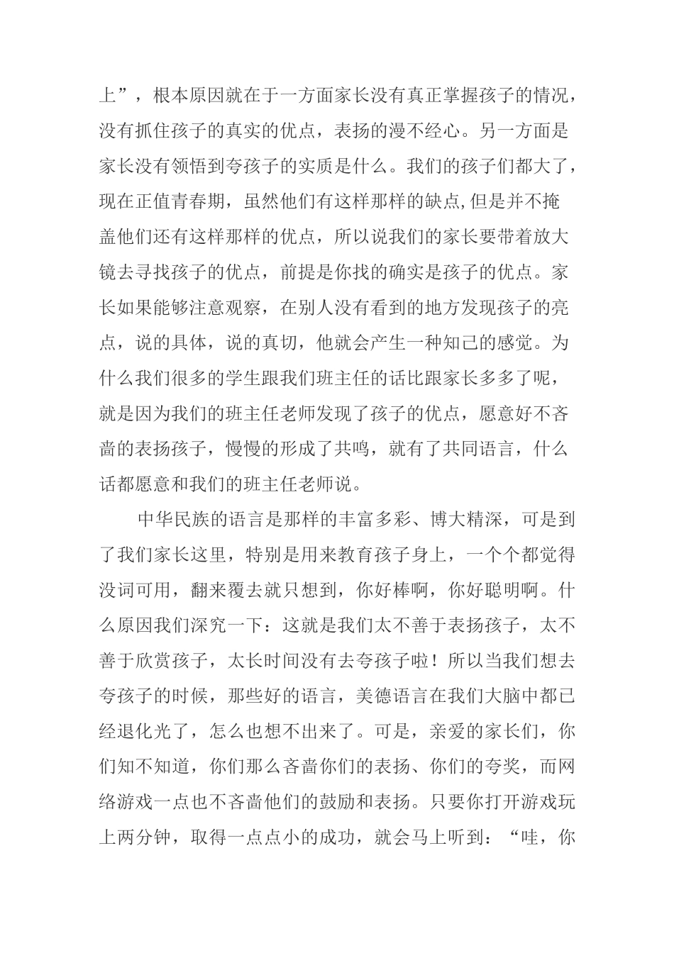 怎样做好中职家长_第3页