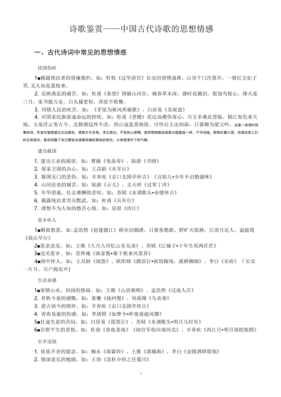 诗歌思想感情(1)_第1页