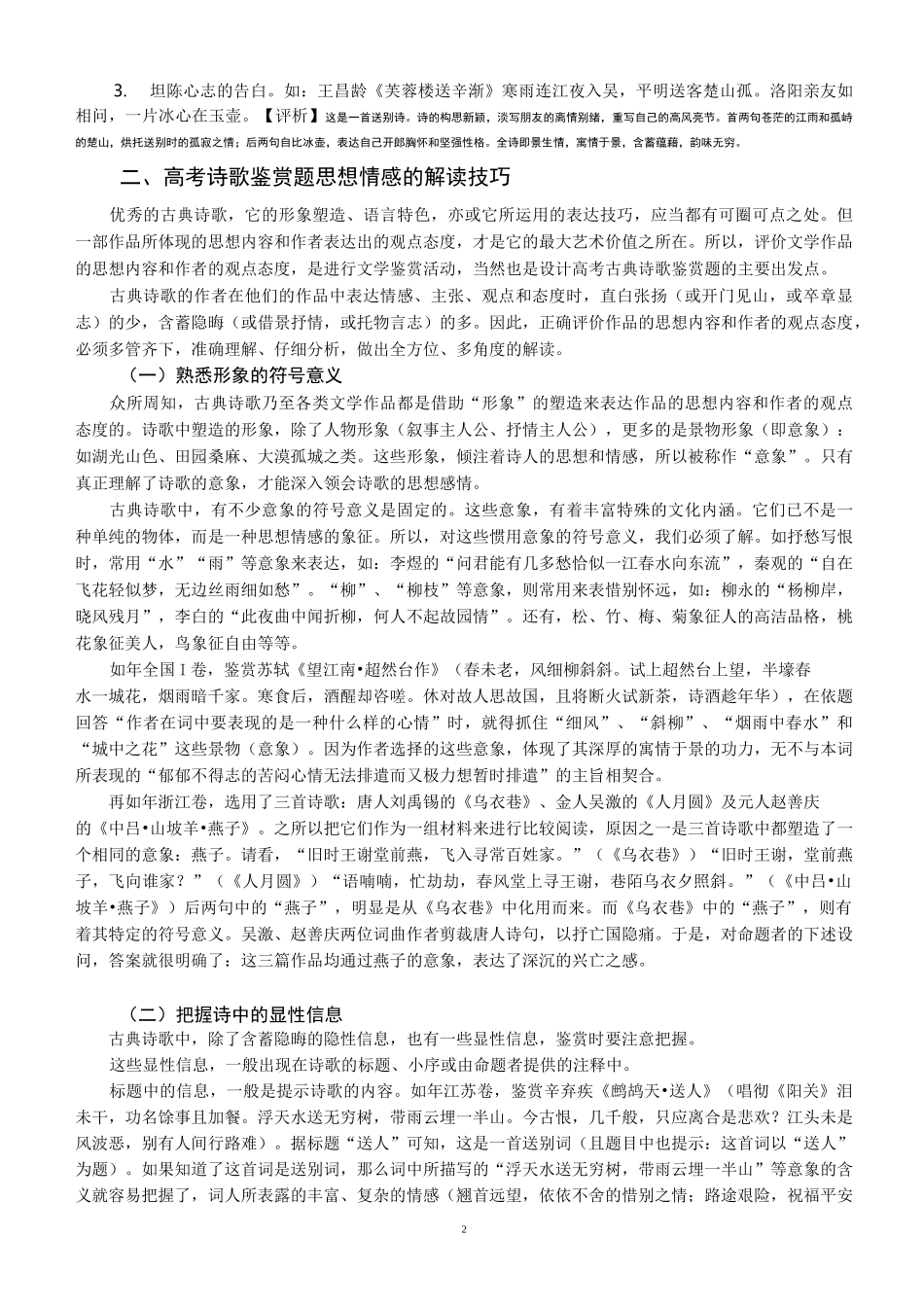 诗歌思想感情(1)_第2页