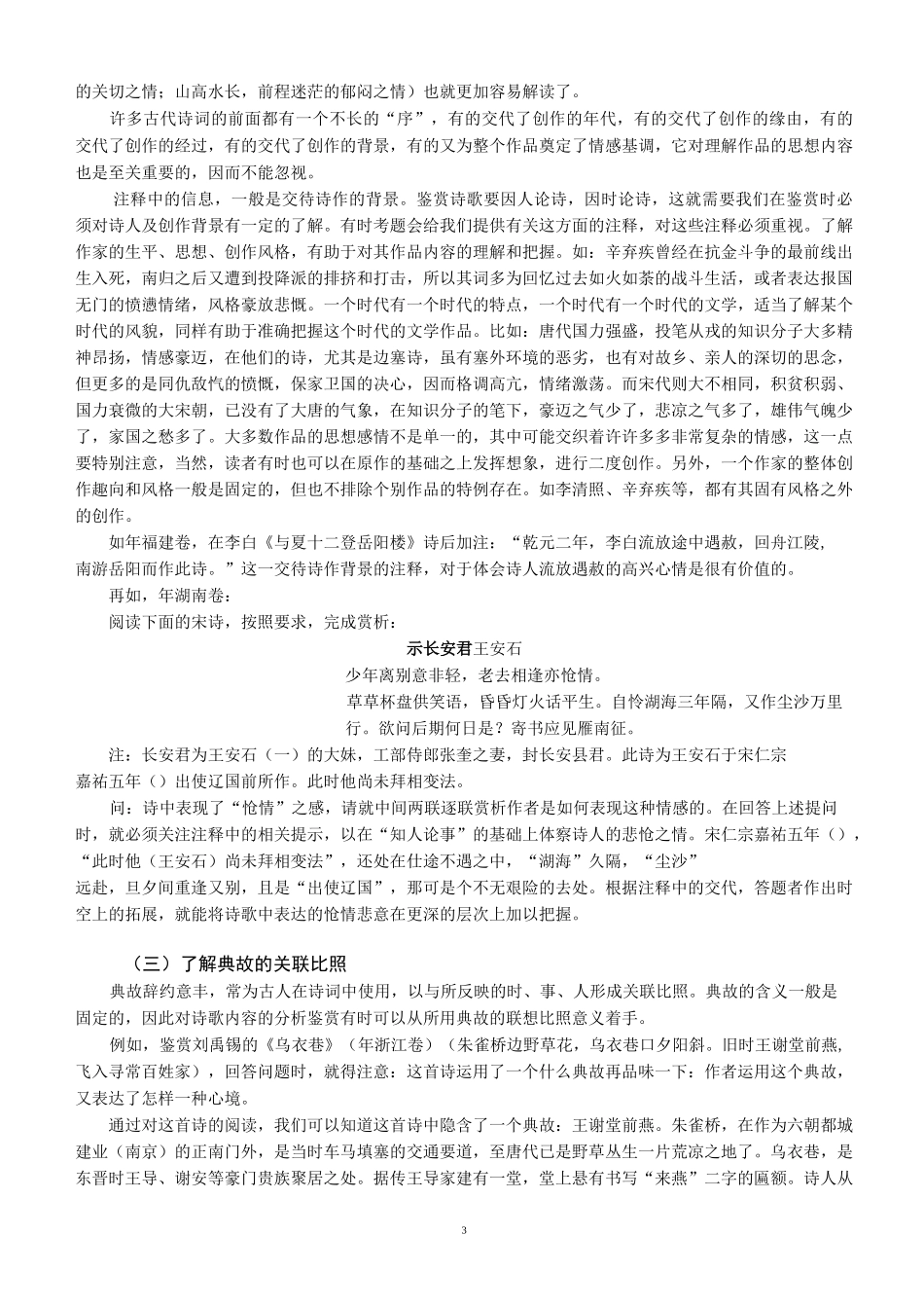 诗歌思想感情(1)_第3页