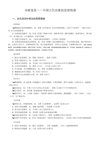 诗歌思想感情(1)