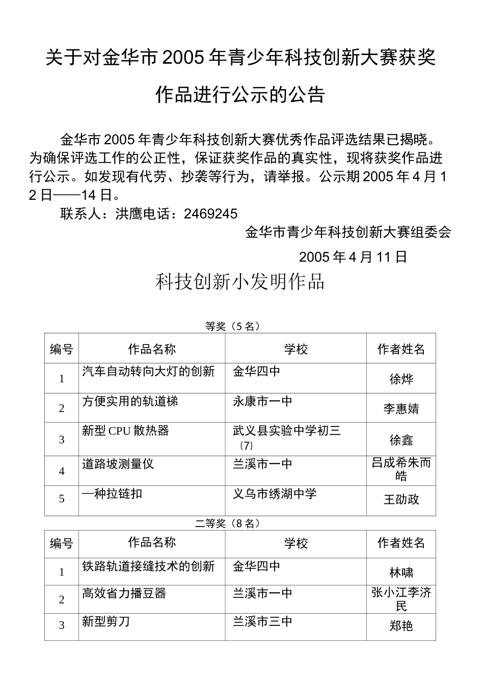 科技创新小发明作品_第3页