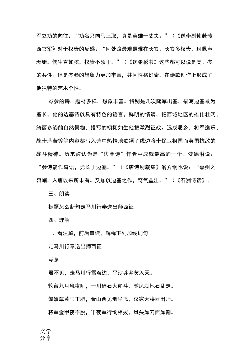 岑参：《走马川行奉送封大夫出师西征》优秀教案_第3页