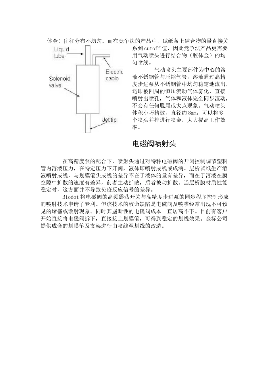 胶体金的相关知识_第3页