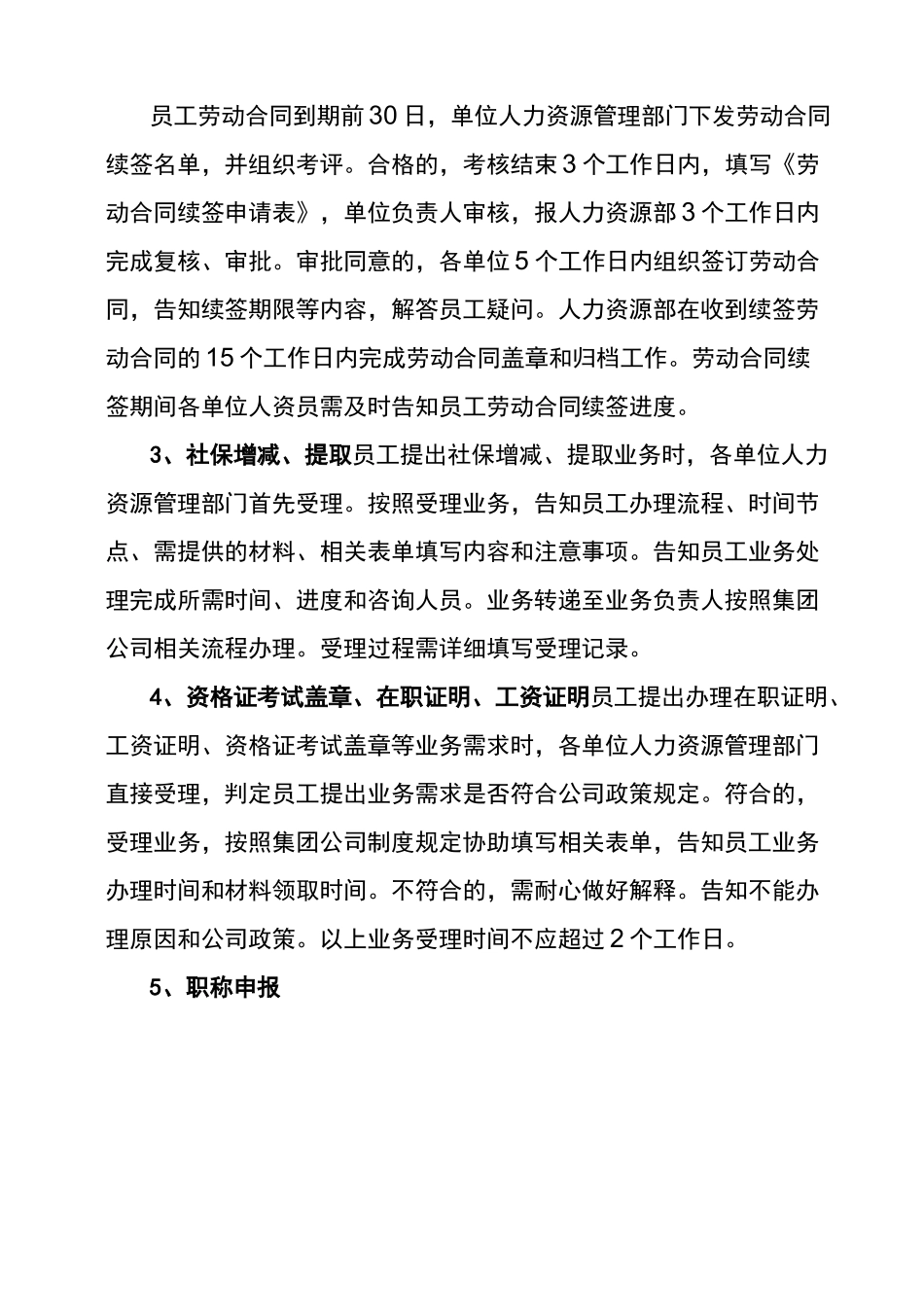 人力资源服务标准_第3页