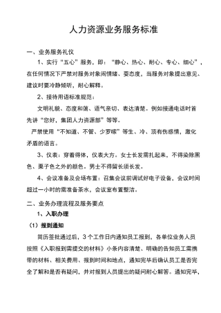 人力资源服务标准