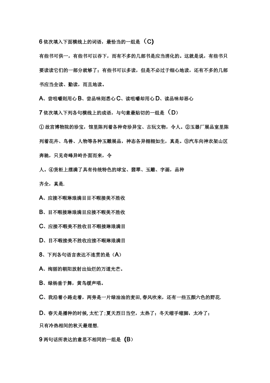 小学语文教师进城考考试试题及答案(2)_第2页