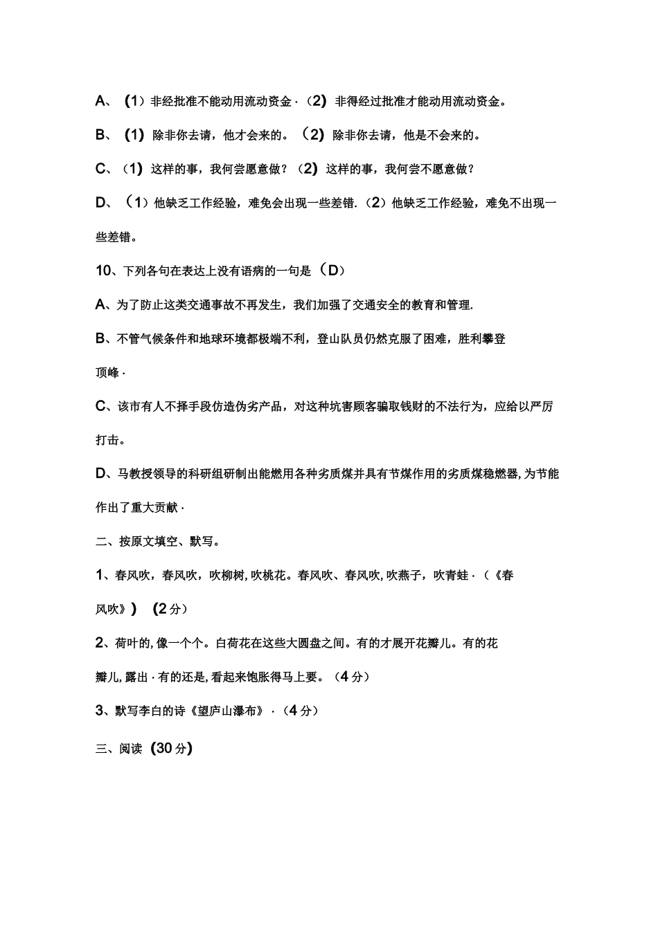 小学语文教师进城考考试试题及答案(2)_第3页