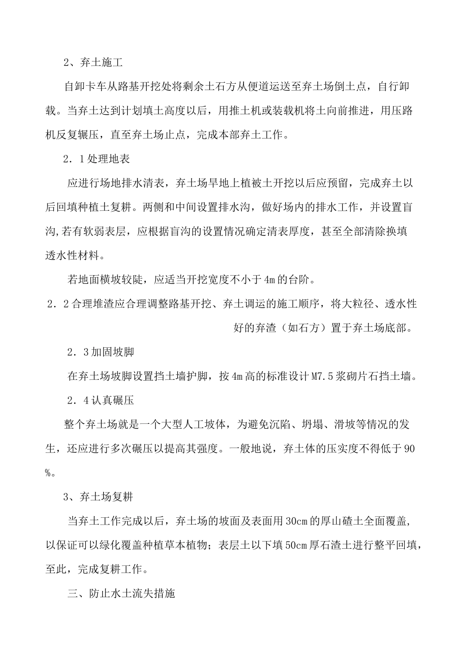 弃土场施工方案_第2页