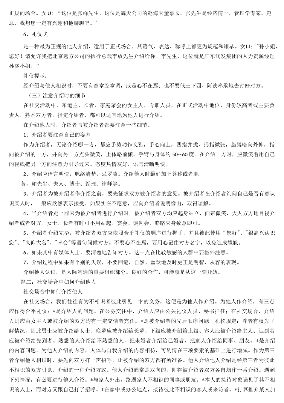 如何介绍他人_第2页