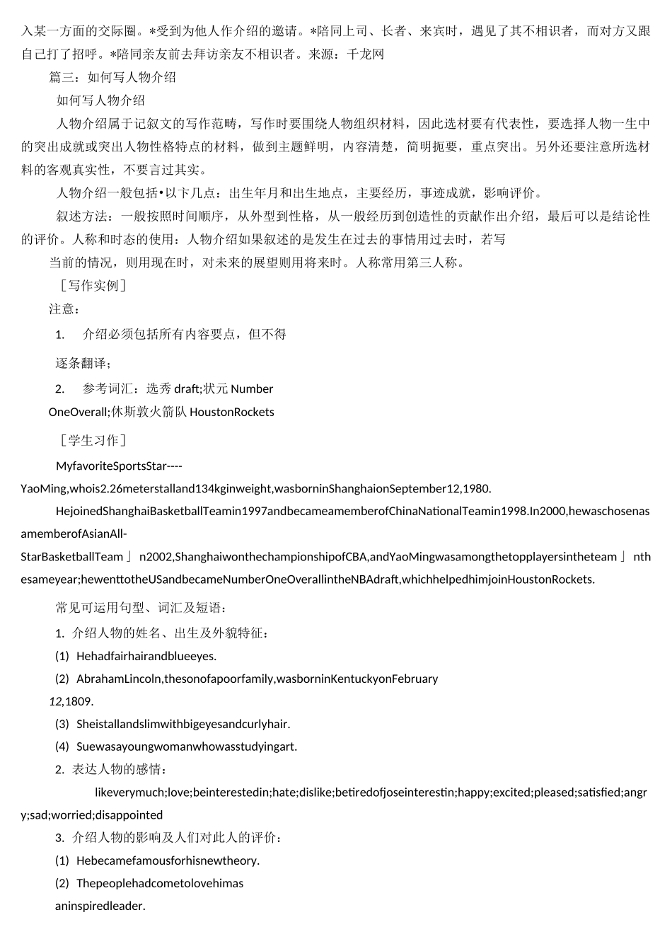 如何介绍他人_第3页