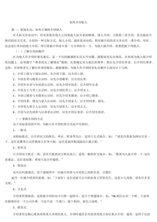 如何介绍他人