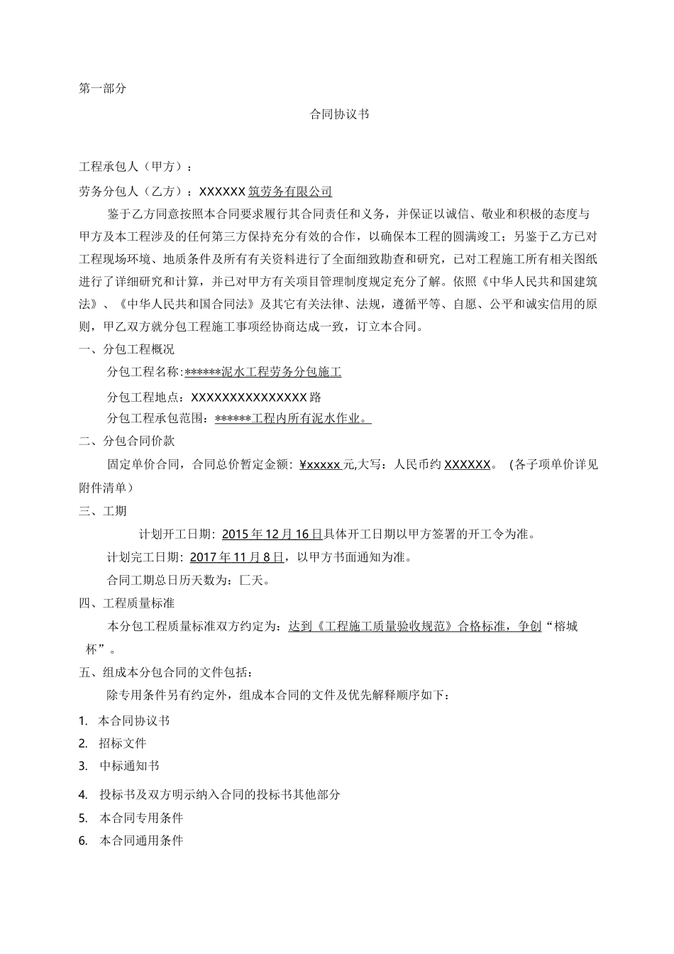 泥水劳务分包合同_第2页