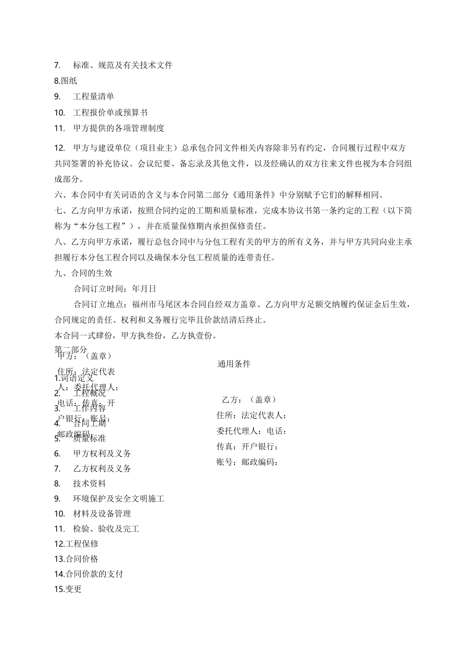 泥水劳务分包合同_第3页