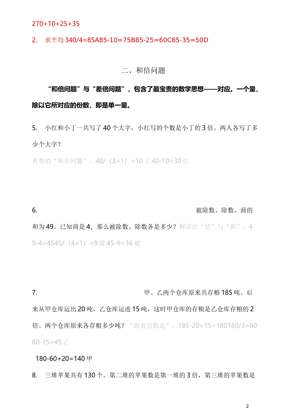 三年级和差倍及年龄问题_第2页