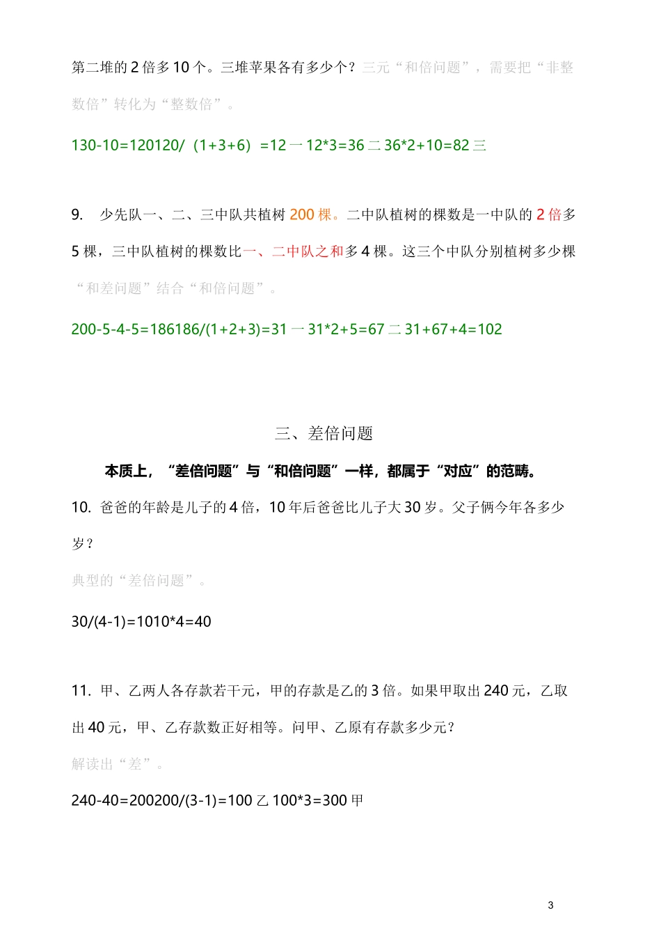 三年级和差倍及年龄问题_第3页